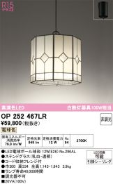 OP252467LR