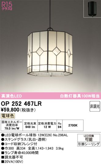 OP252467LR