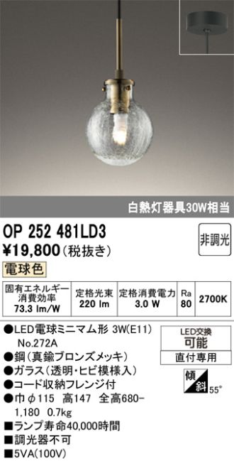 OP252481LD3