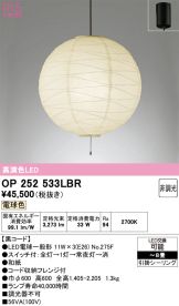 OP252533LBR