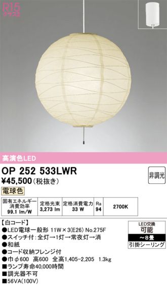 OP252533LWR