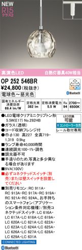 OP252546BR