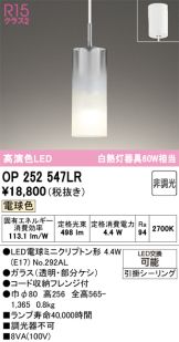 OP252547LR
