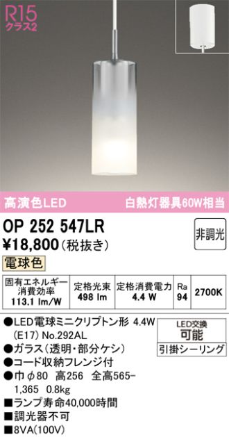 OP252547LR
