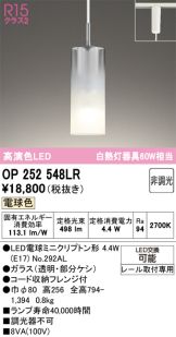 OP252548LR