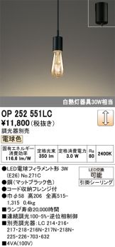OP252551LC