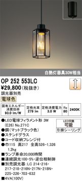 OP252553LC
