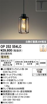 OP252554LC
