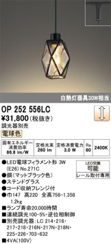 OP252556LC