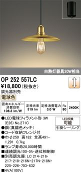 OP252557LC