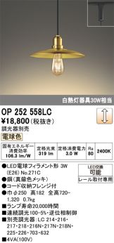 OP252558LC