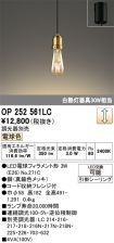 OP252561LC