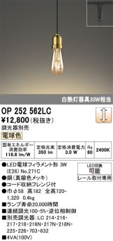OP252562LC