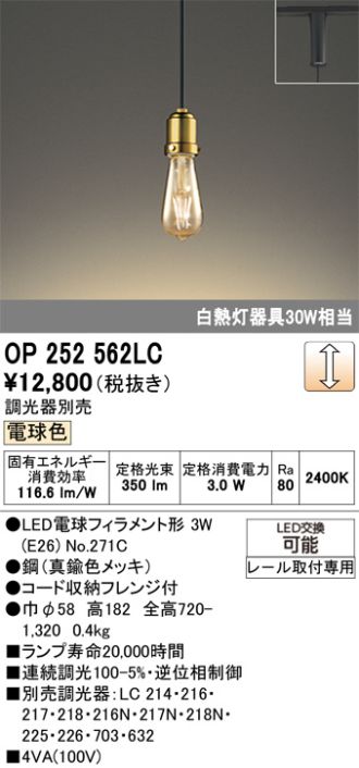 OP252562LC