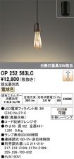 OP252563LC