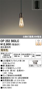 OP252563LC