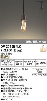 OP252564LC