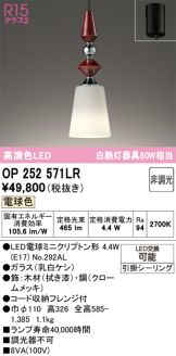 OP252571LR