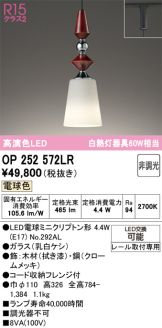 OP252572LR