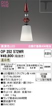 OP252572WR