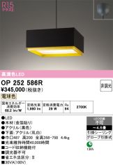 OP252586R