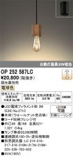 OP252587LC