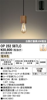 OP252587LC