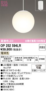 OP252594LR