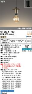 OP252617BC
