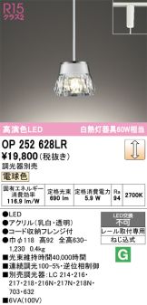 OP252628LR