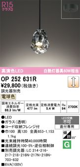 OP252631R
