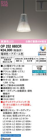 OP252660CR