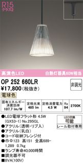 OP252660LR