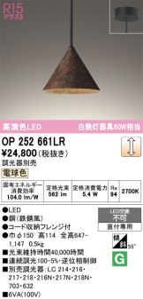 OP252661LR