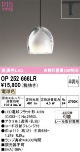 OP252666LR