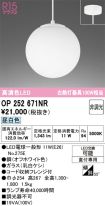 OP252671NR