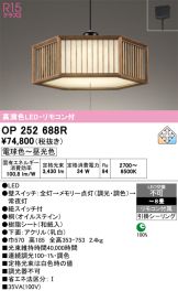 OP252688R
