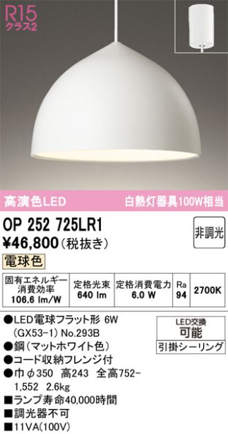 OP252725LR1