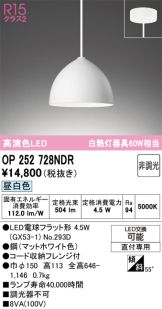 OP252728NDR
