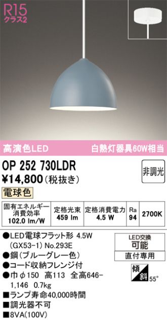 OP252730LDR