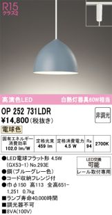 OP252731LDR