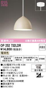 OP252732LDR