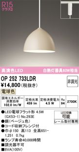 OP252733LDR