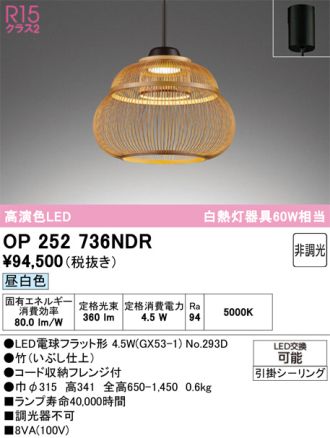 OP252736NDR