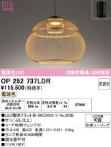 OP252737LDR