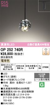 OP252740R