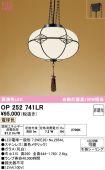 OP252741LR