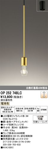 OP252748LC