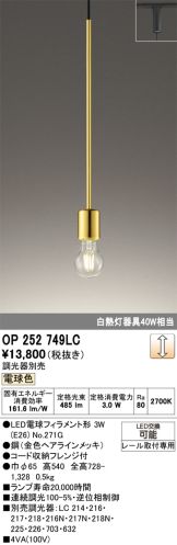 OP252749LC