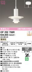OP252756R